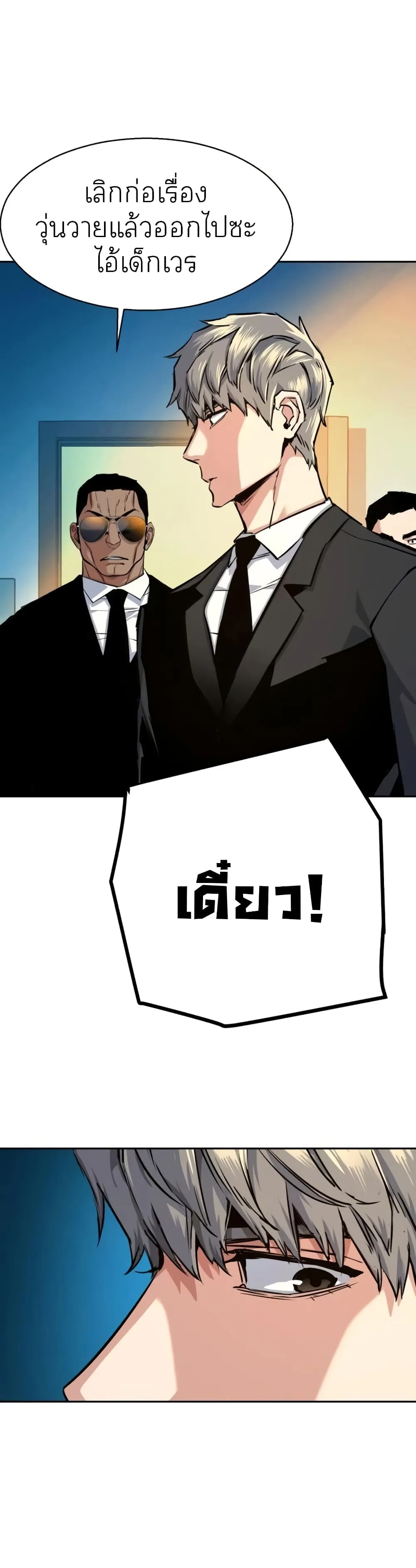 Mercenary Enrollment พี่ชายสายบอดี้การ์ด ตอนที่ 61 หน้า 40