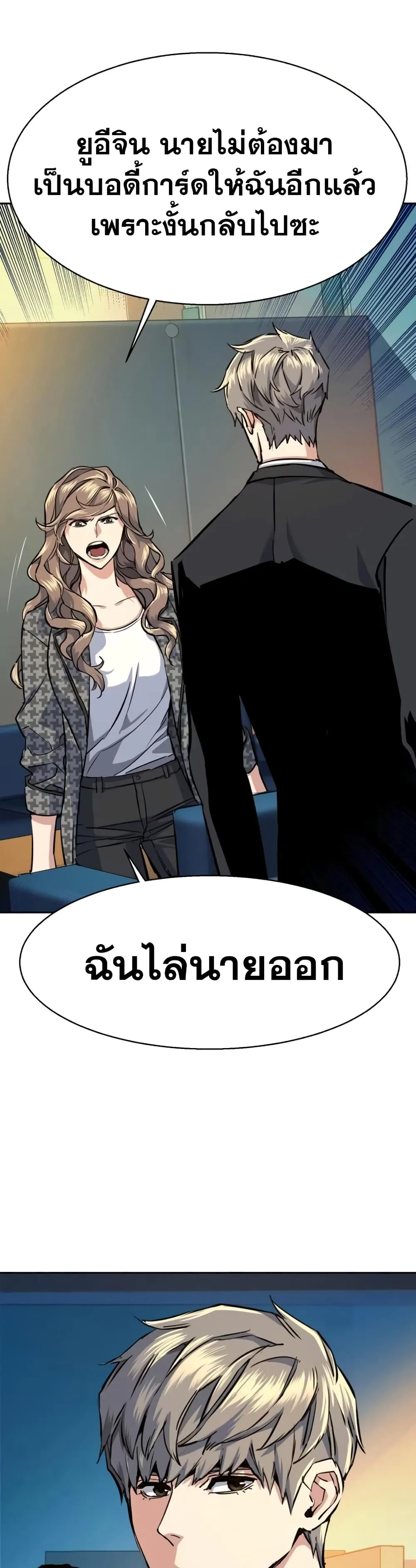 Mercenary Enrollment พี่ชายสายบอดี้การ์ด ตอนที่ 61 หน้า 41