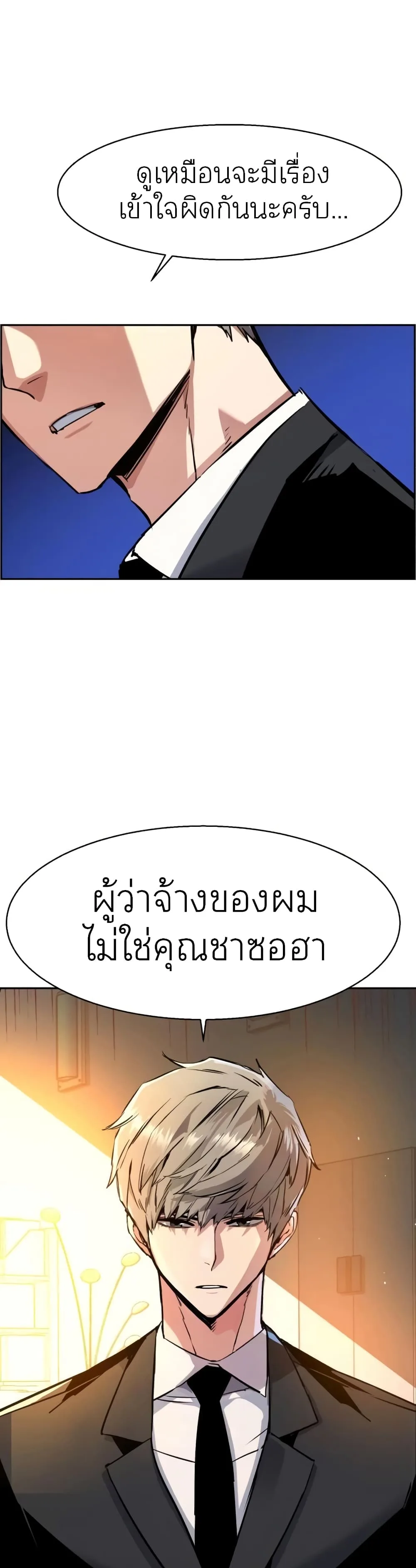 Mercenary Enrollment พี่ชายสายบอดี้การ์ด ตอนที่ 61 หน้า 49