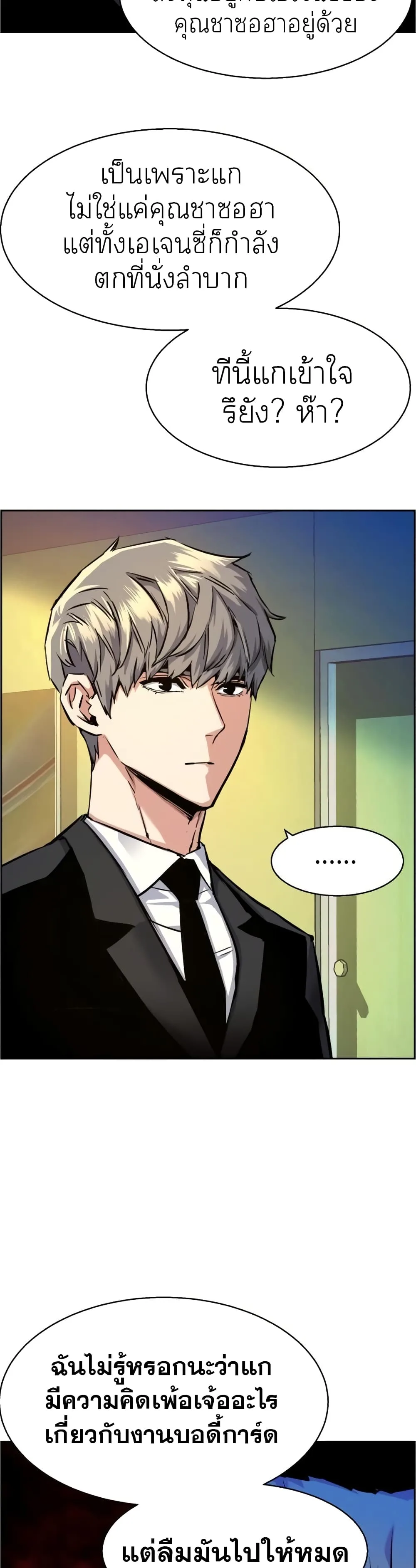 Mercenary Enrollment พี่ชายสายบอดี้การ์ด ตอนที่ 61 หน้า 5