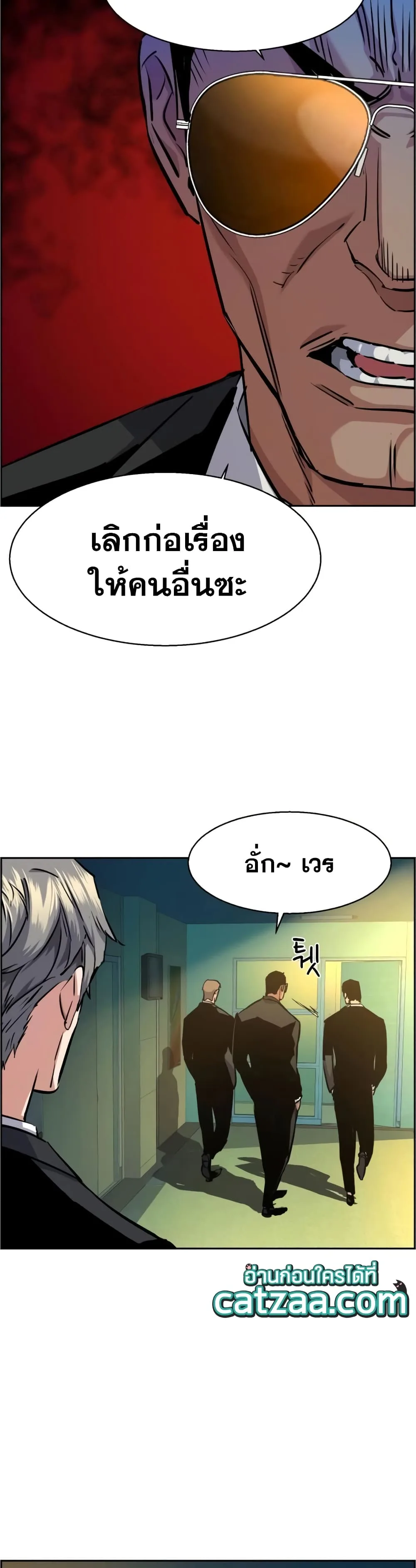 Mercenary Enrollment พี่ชายสายบอดี้การ์ด ตอนที่ 61 หน้า 6