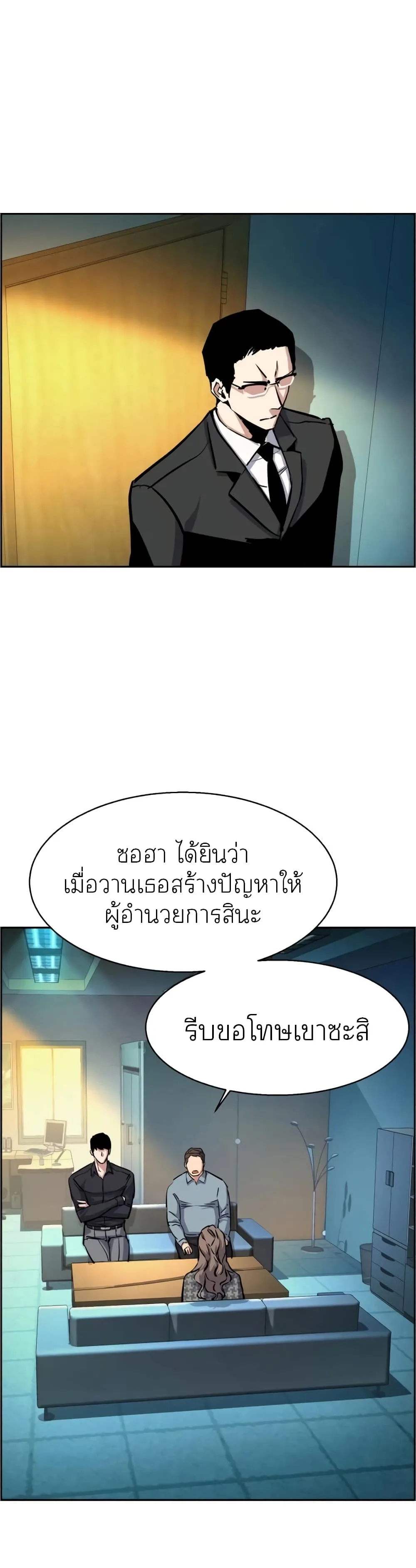 Mercenary Enrollment พี่ชายสายบอดี้การ์ด ตอนที่ 61 หน้า 8