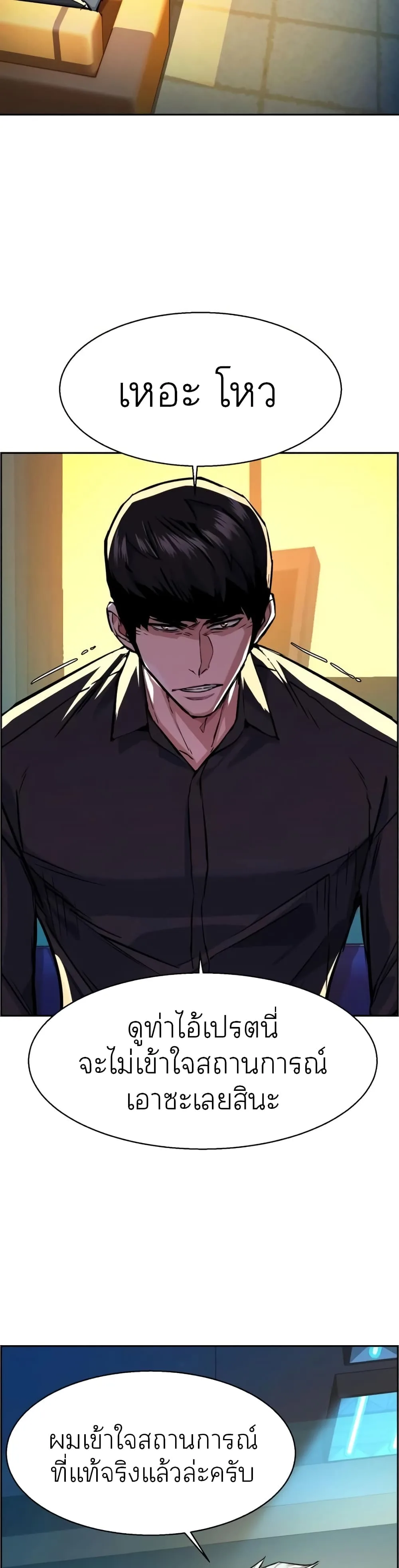 Mercenary Enrollment พี่ชายสายบอดี้การ์ด ตอนที่ 62 หน้า 2