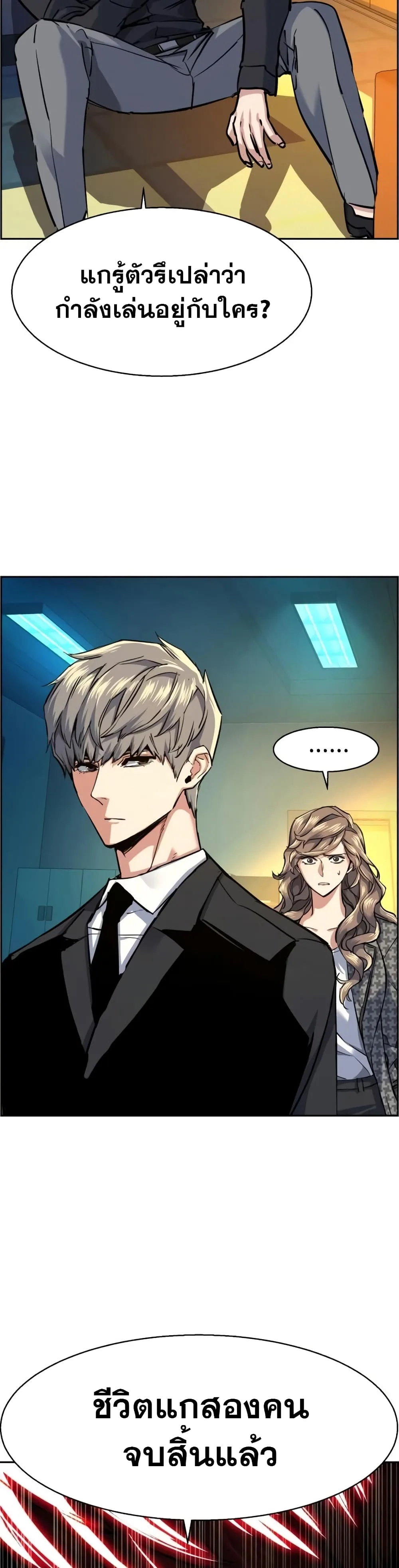 Mercenary Enrollment พี่ชายสายบอดี้การ์ด ตอนที่ 62 หน้า 36