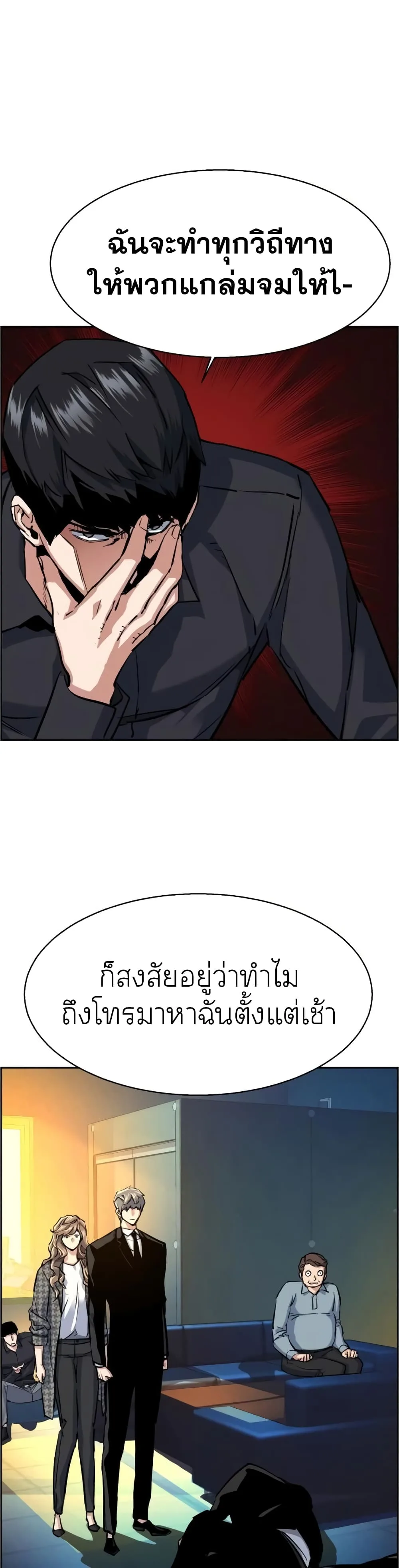 Mercenary Enrollment พี่ชายสายบอดี้การ์ด ตอนที่ 62 หน้า 38