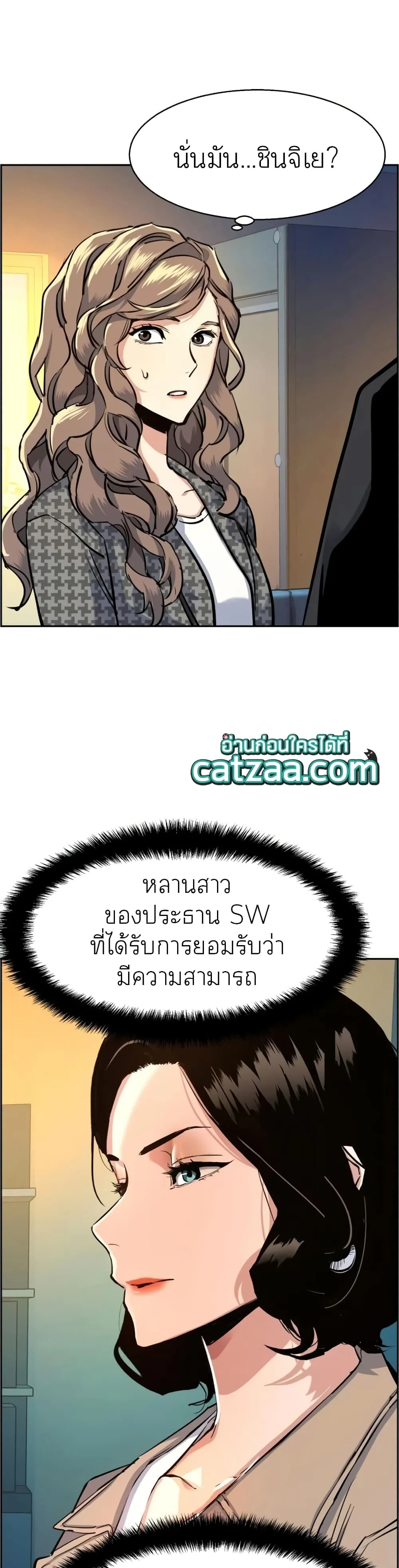 Mercenary Enrollment พี่ชายสายบอดี้การ์ด ตอนที่ 62 หน้า 40