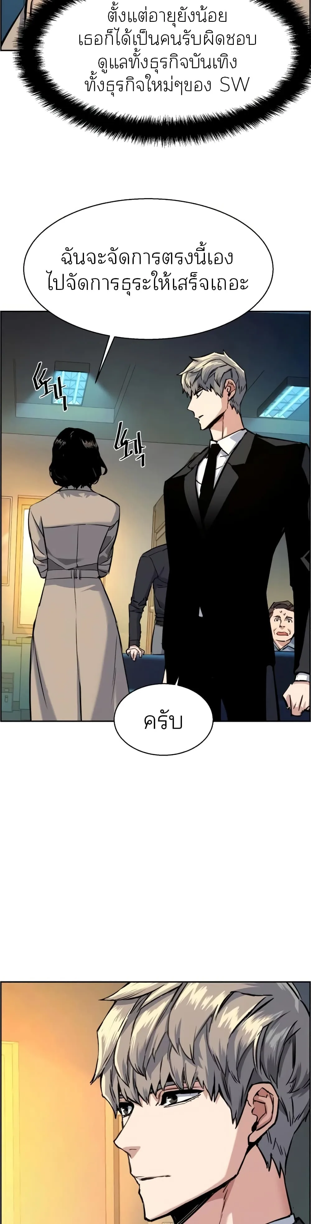 Mercenary Enrollment พี่ชายสายบอดี้การ์ด ตอนที่ 62 หน้า 41