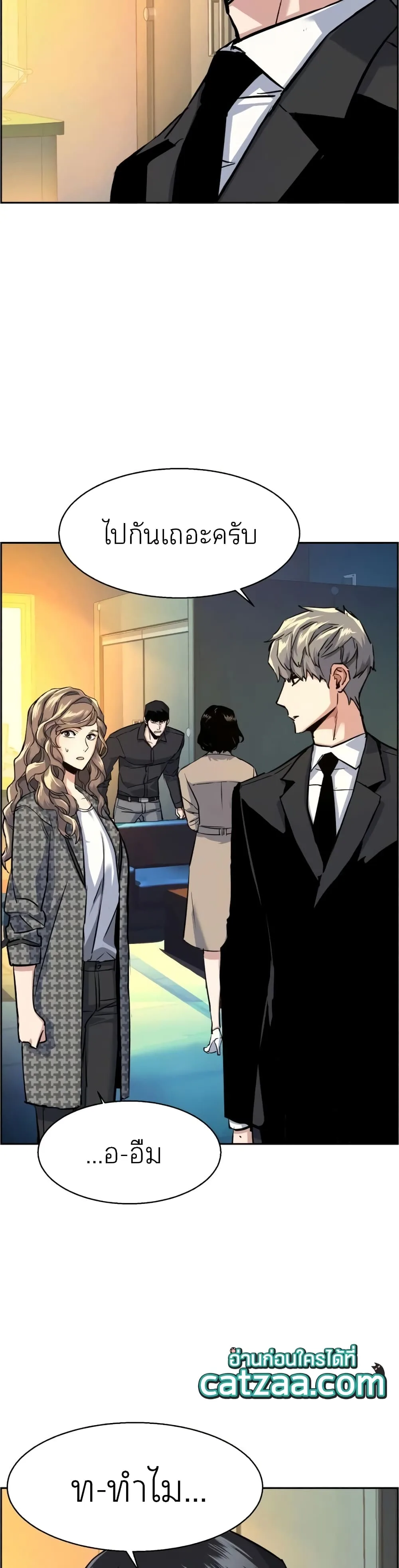 Mercenary Enrollment พี่ชายสายบอดี้การ์ด ตอนที่ 62 หน้า 42