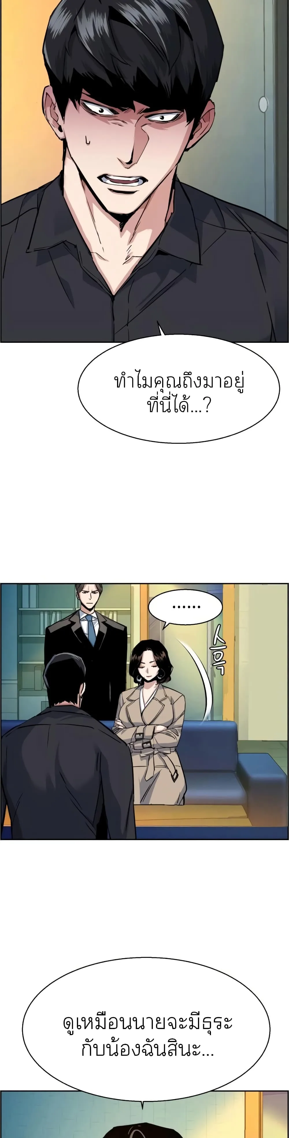 Mercenary Enrollment พี่ชายสายบอดี้การ์ด ตอนที่ 62 หน้า 43