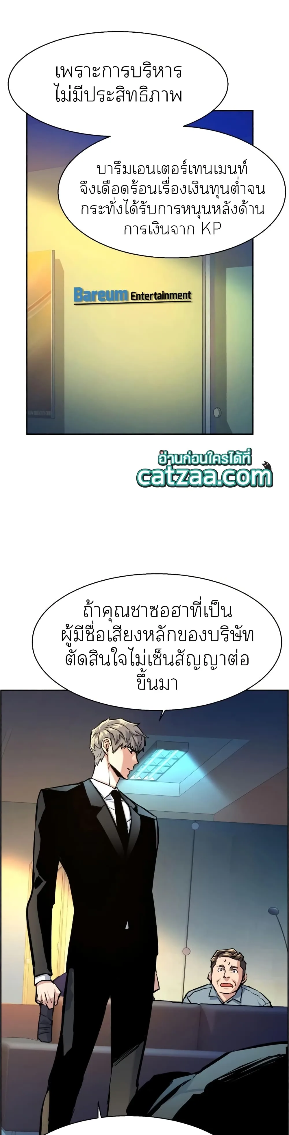 Mercenary Enrollment พี่ชายสายบอดี้การ์ด ตอนที่ 62 หน้า 5