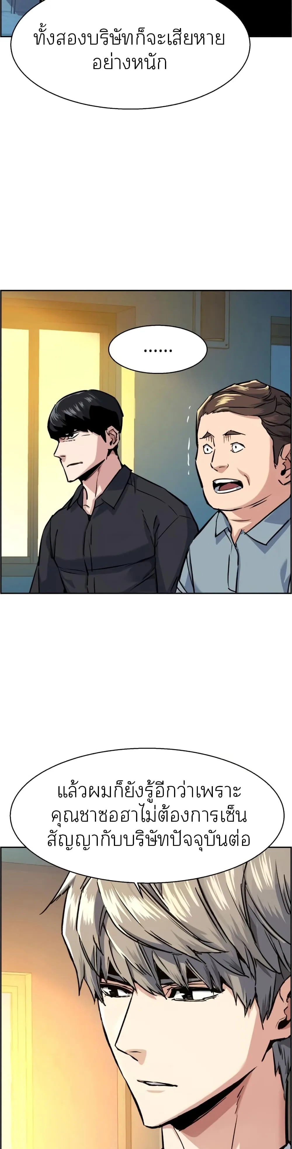 Mercenary Enrollment พี่ชายสายบอดี้การ์ด ตอนที่ 62 หน้า 6