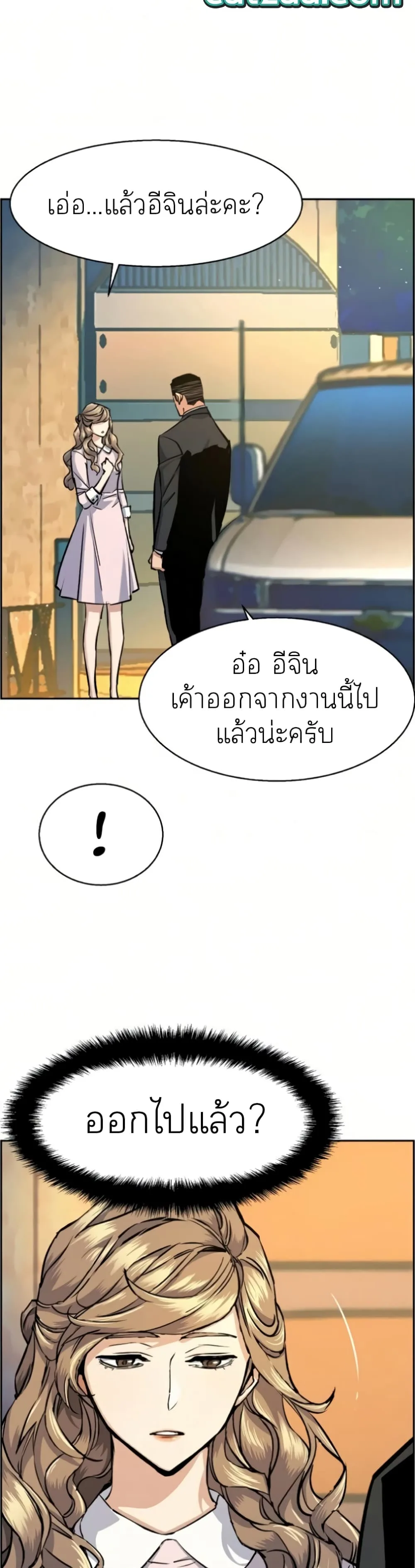 Mercenary Enrollment พี่ชายสายบอดี้การ์ด ตอนที่ 63 หน้า 12
