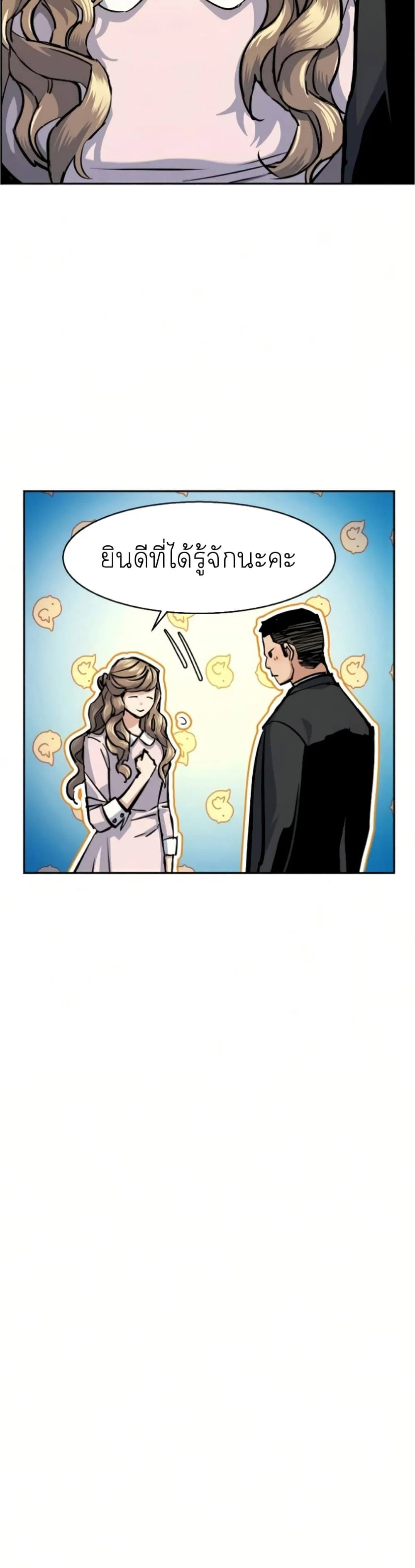 Mercenary Enrollment พี่ชายสายบอดี้การ์ด ตอนที่ 63 หน้า 13