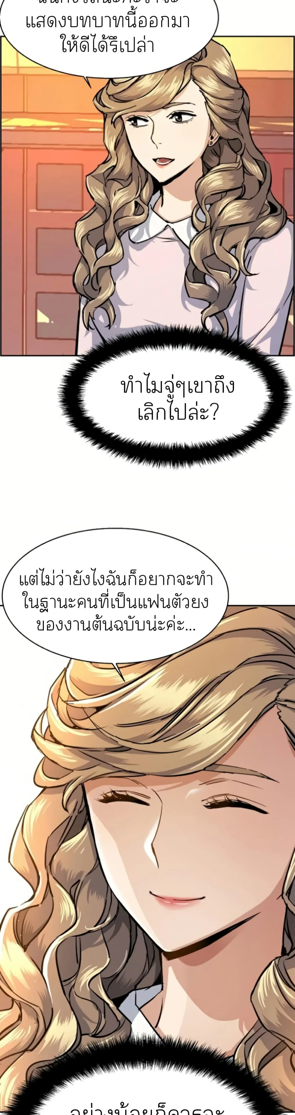 Mercenary Enrollment พี่ชายสายบอดี้การ์ด ตอนที่ 63 หน้า 15