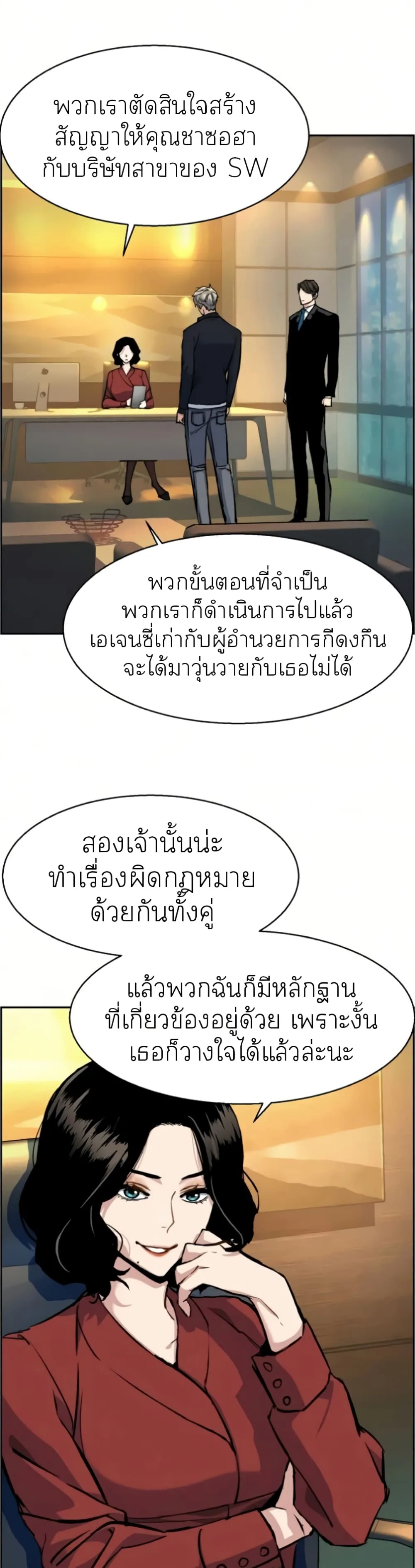 Mercenary Enrollment พี่ชายสายบอดี้การ์ด ตอนที่ 63 หน้า 17