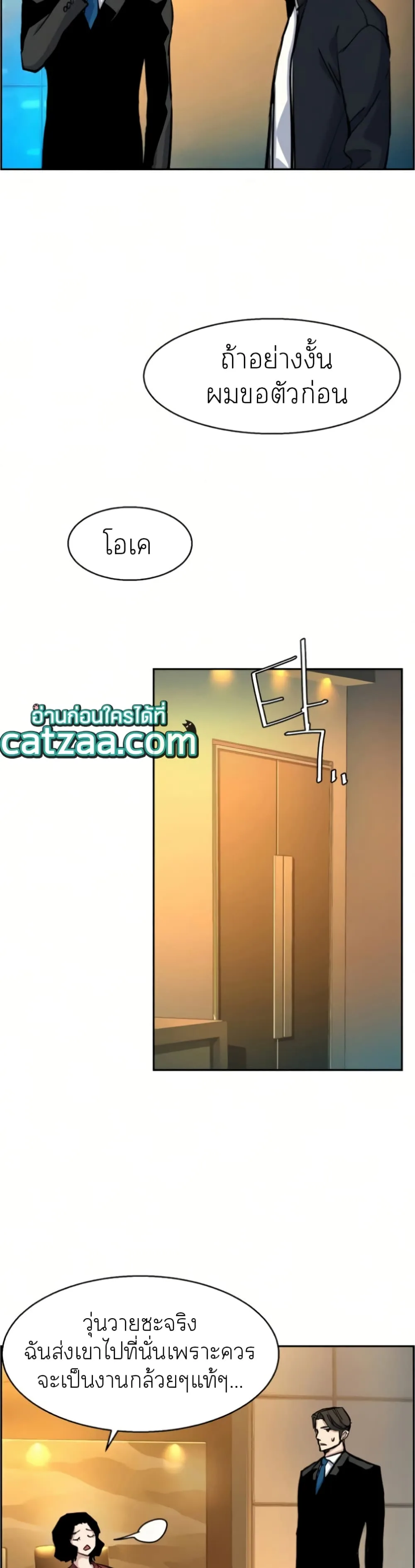 Mercenary Enrollment พี่ชายสายบอดี้การ์ด ตอนที่ 63 หน้า 20