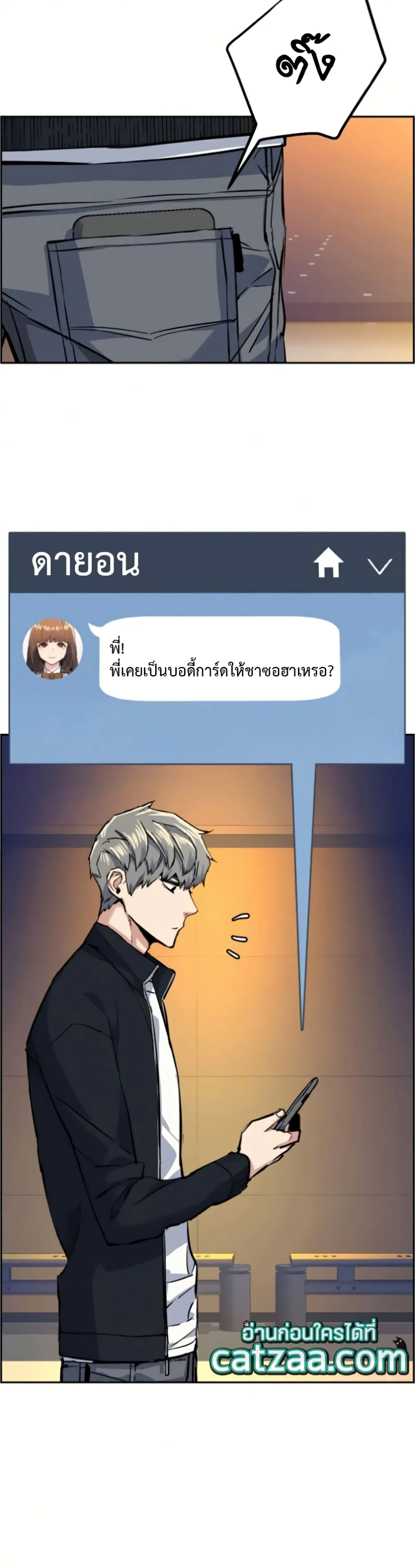 Mercenary Enrollment พี่ชายสายบอดี้การ์ด ตอนที่ 63 หน้า 22