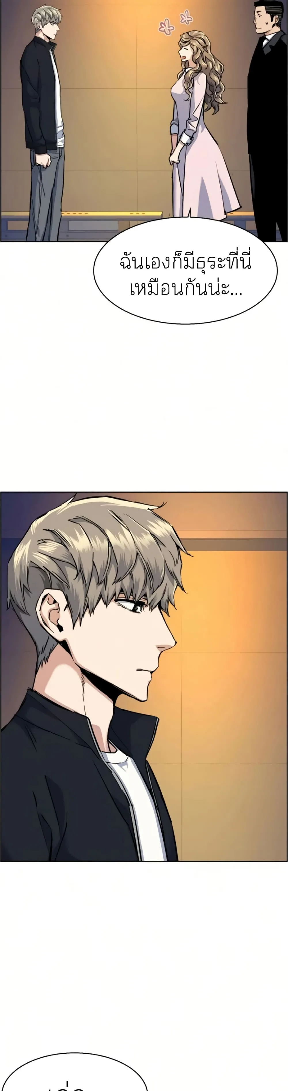 Mercenary Enrollment พี่ชายสายบอดี้การ์ด ตอนที่ 63 หน้า 27