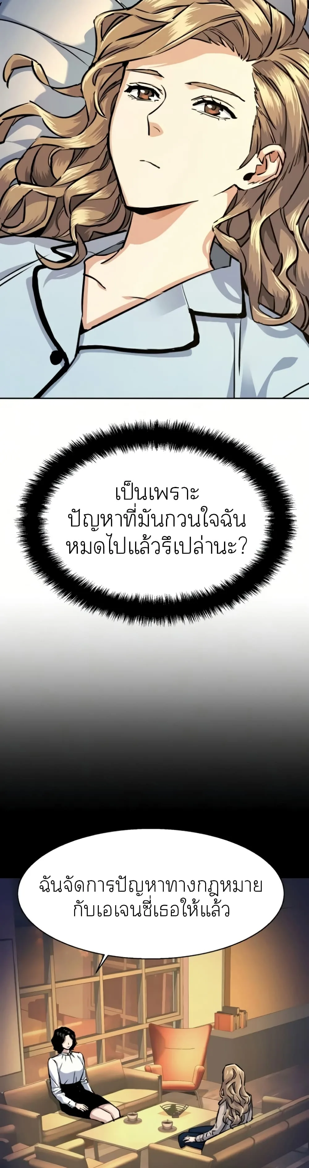 Mercenary Enrollment พี่ชายสายบอดี้การ์ด ตอนที่ 63 หน้า 3