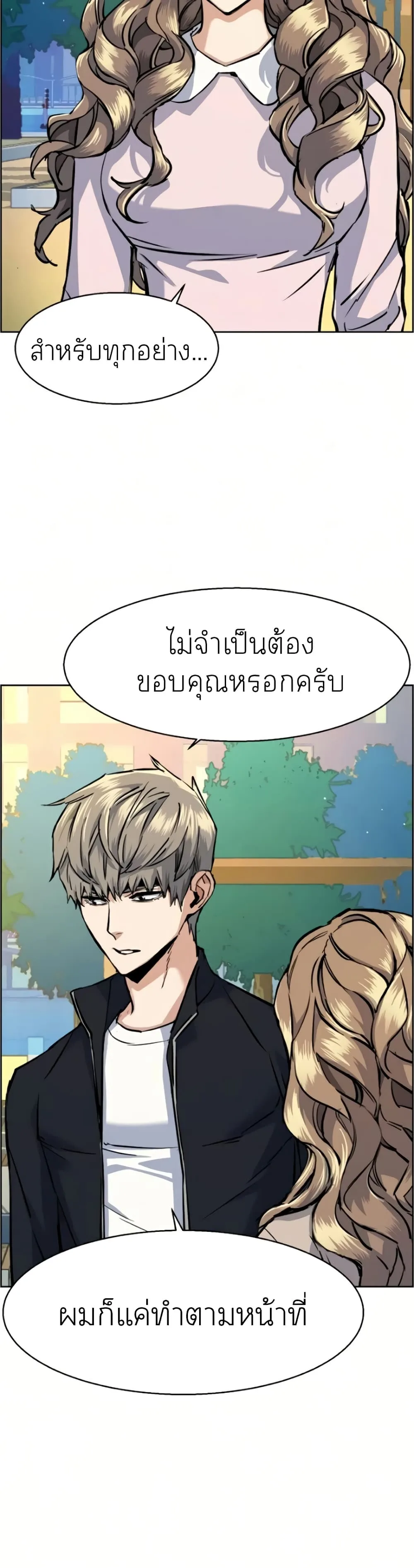 Mercenary Enrollment พี่ชายสายบอดี้การ์ด ตอนที่ 63 หน้า 30