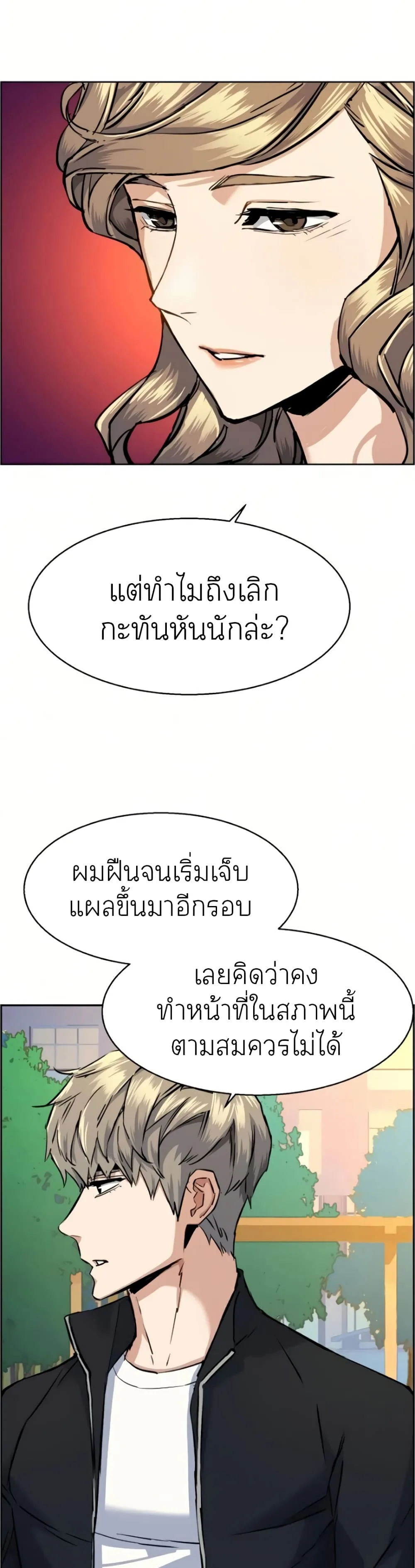 Mercenary Enrollment พี่ชายสายบอดี้การ์ด ตอนที่ 63 หน้า 31
