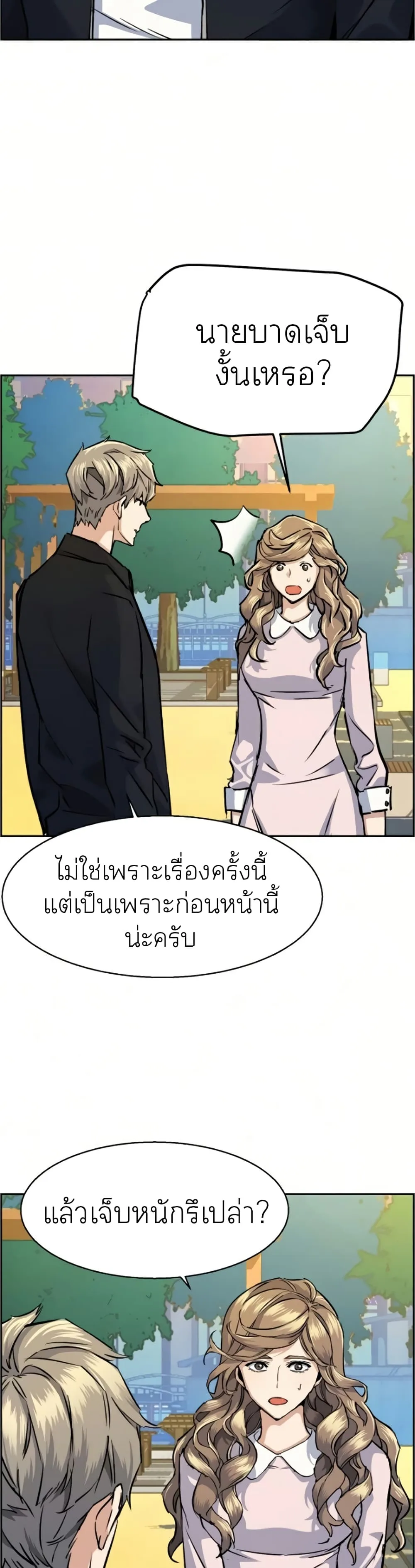 Mercenary Enrollment พี่ชายสายบอดี้การ์ด ตอนที่ 63 หน้า 32