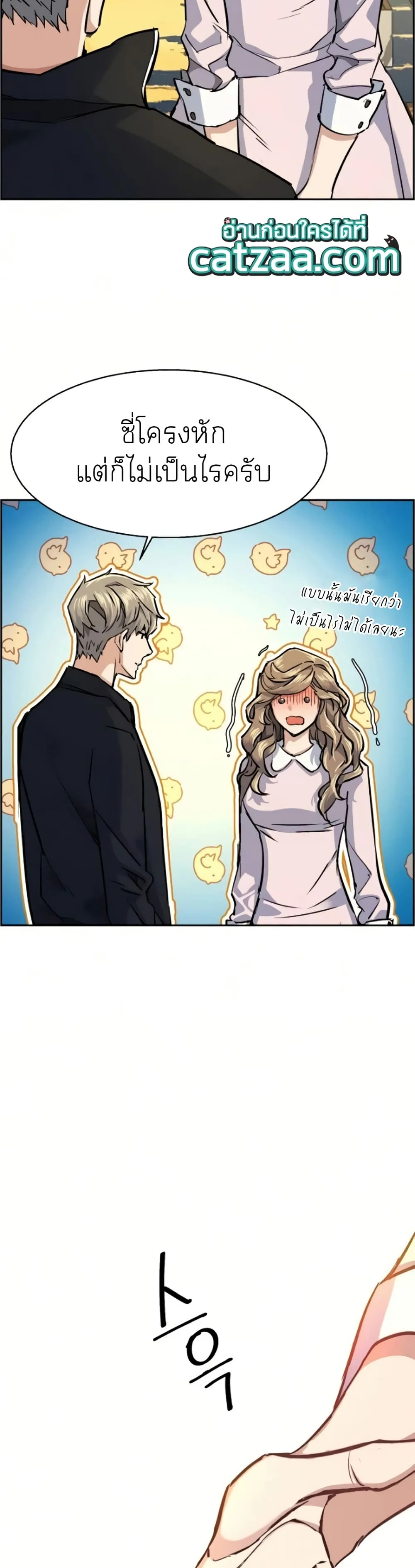 Mercenary Enrollment พี่ชายสายบอดี้การ์ด ตอนที่ 63 หน้า 33