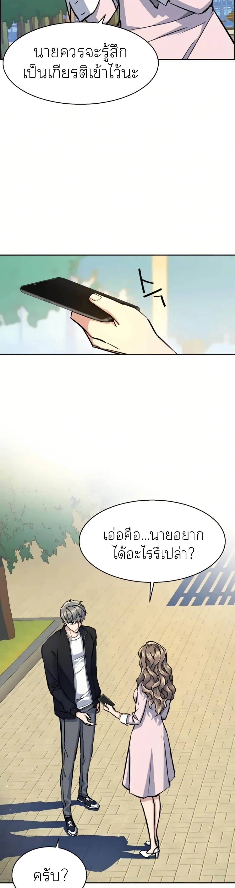 Mercenary Enrollment พี่ชายสายบอดี้การ์ด ตอนที่ 63 หน้า 37