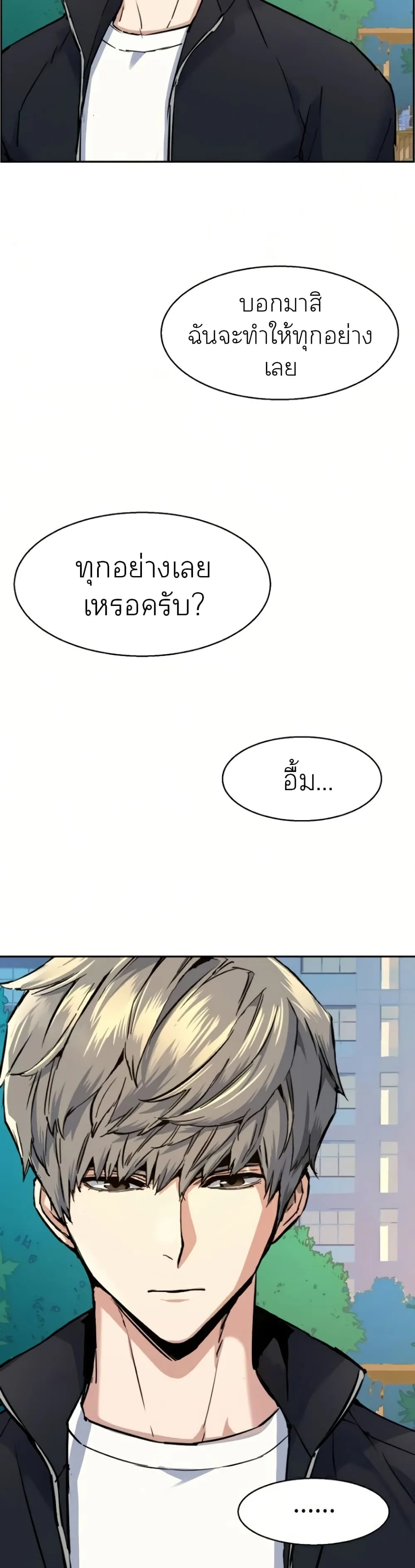Mercenary Enrollment พี่ชายสายบอดี้การ์ด ตอนที่ 63 หน้า 39