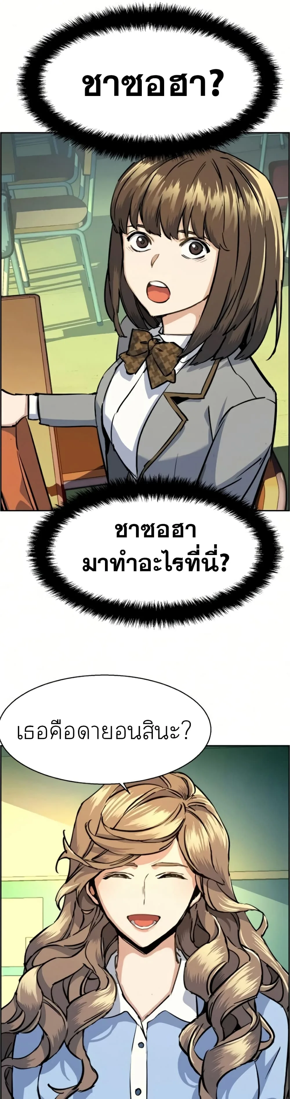 Mercenary Enrollment พี่ชายสายบอดี้การ์ด ตอนที่ 63 หน้า 44