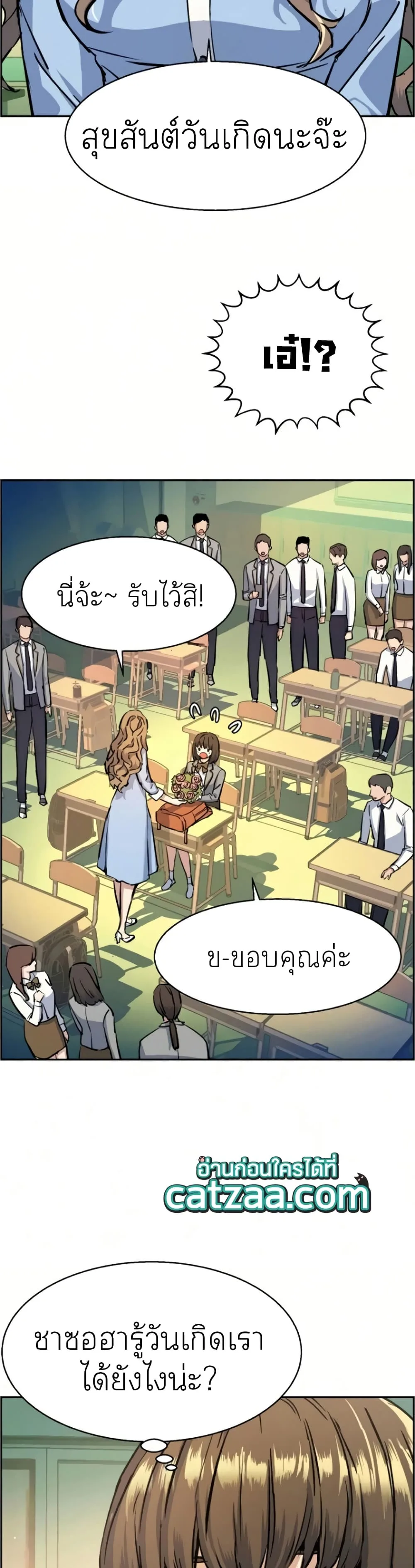 Mercenary Enrollment พี่ชายสายบอดี้การ์ด ตอนที่ 63 หน้า 45