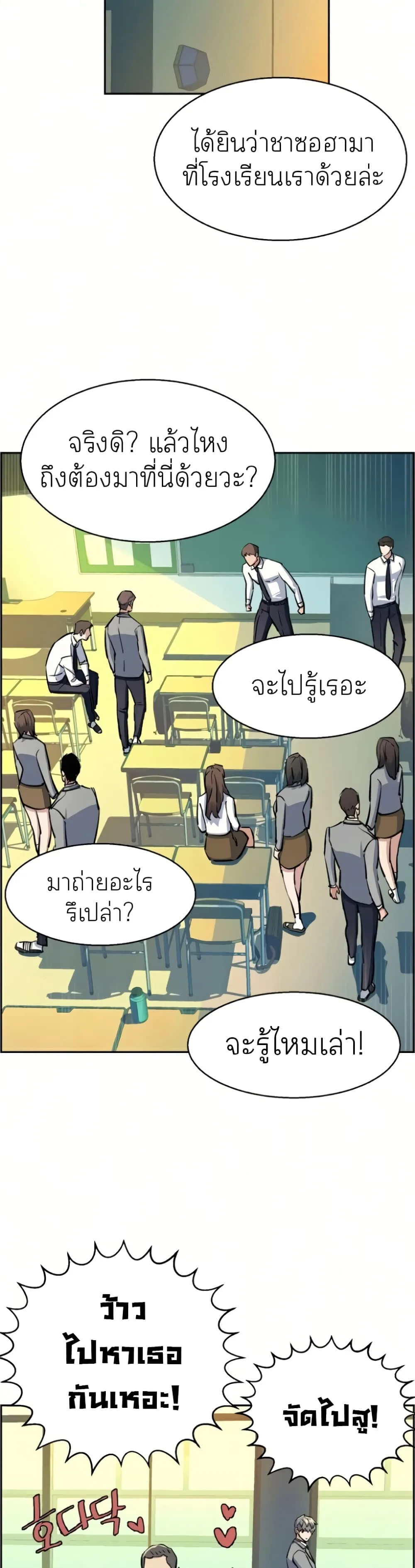 Mercenary Enrollment พี่ชายสายบอดี้การ์ด ตอนที่ 63 หน้า 48
