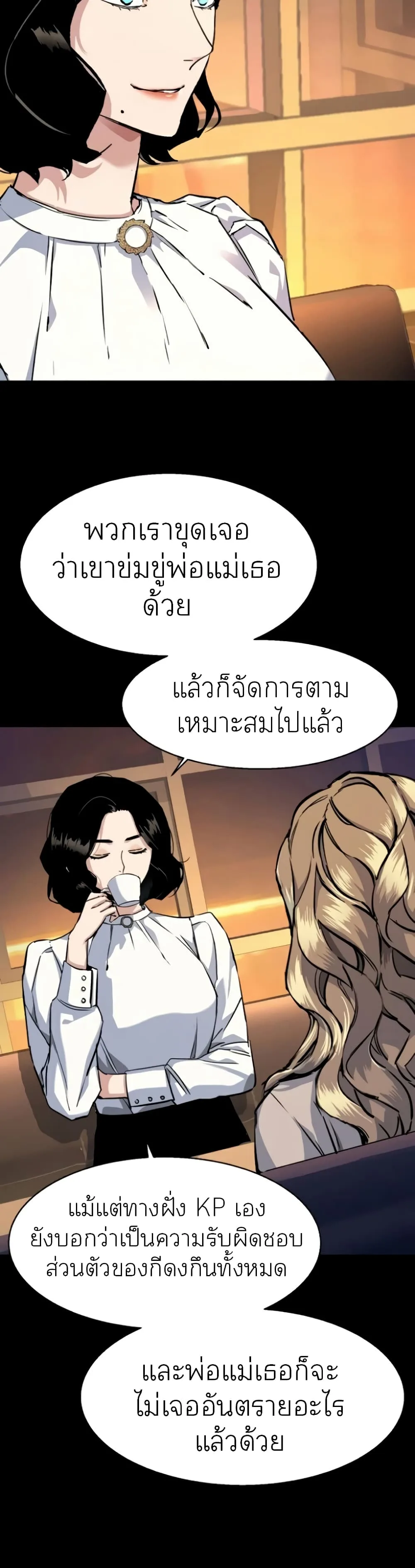 Mercenary Enrollment พี่ชายสายบอดี้การ์ด ตอนที่ 63 หน้า 5