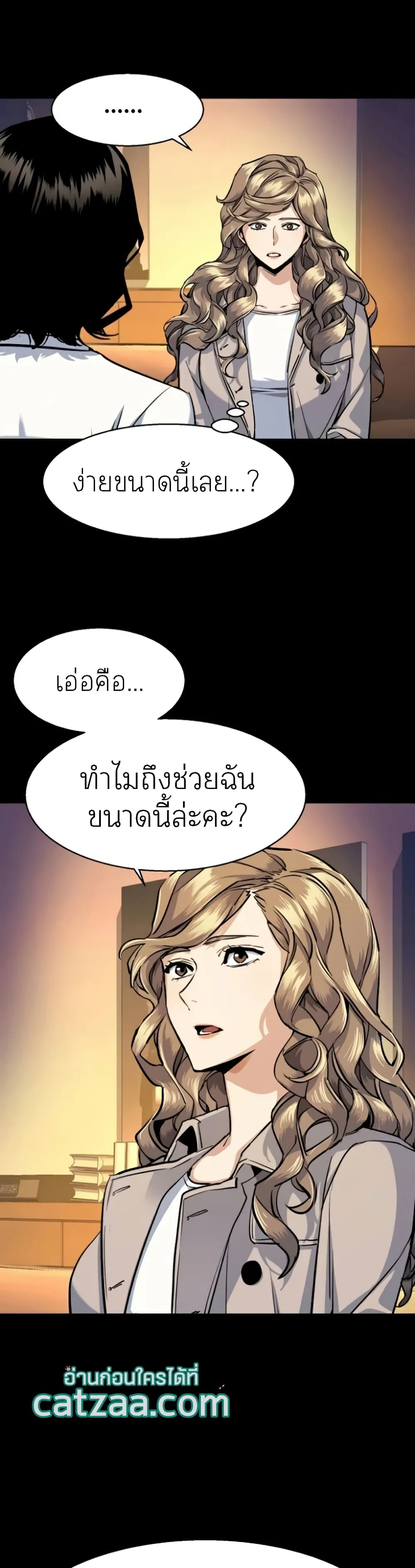 Mercenary Enrollment พี่ชายสายบอดี้การ์ด ตอนที่ 63 หน้า 6