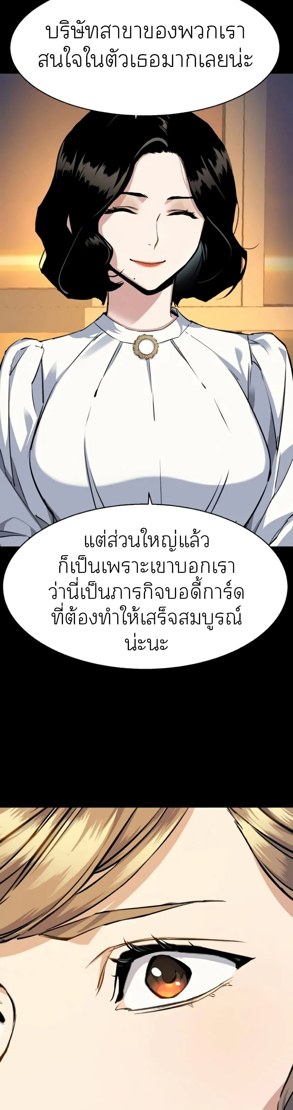 Mercenary Enrollment พี่ชายสายบอดี้การ์ด ตอนที่ 63 หน้า 7