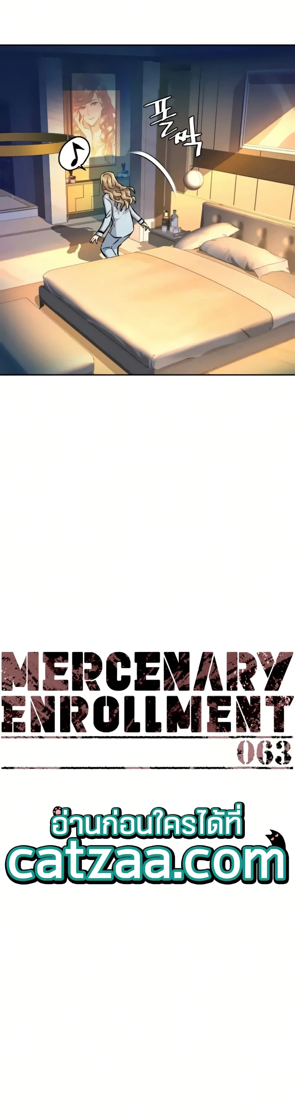 Mercenary Enrollment พี่ชายสายบอดี้การ์ด ตอนที่ 63 หน้า 9