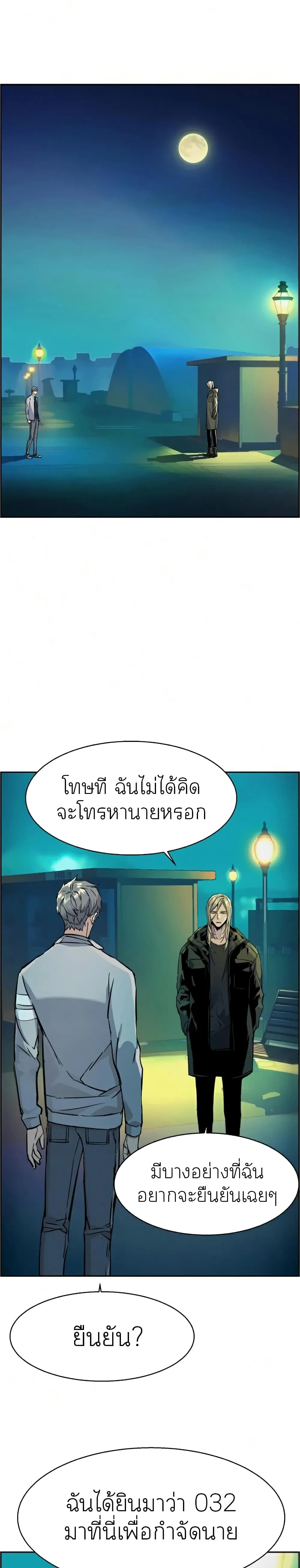 Mercenary Enrollment พี่ชายสายบอดี้การ์ด ตอนที่ 64 หน้า 14