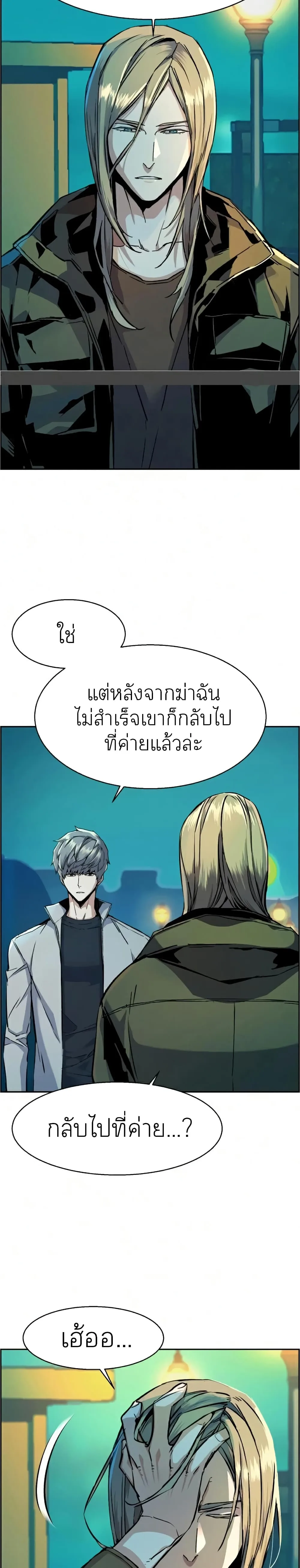 Mercenary Enrollment พี่ชายสายบอดี้การ์ด ตอนที่ 64 หน้า 15