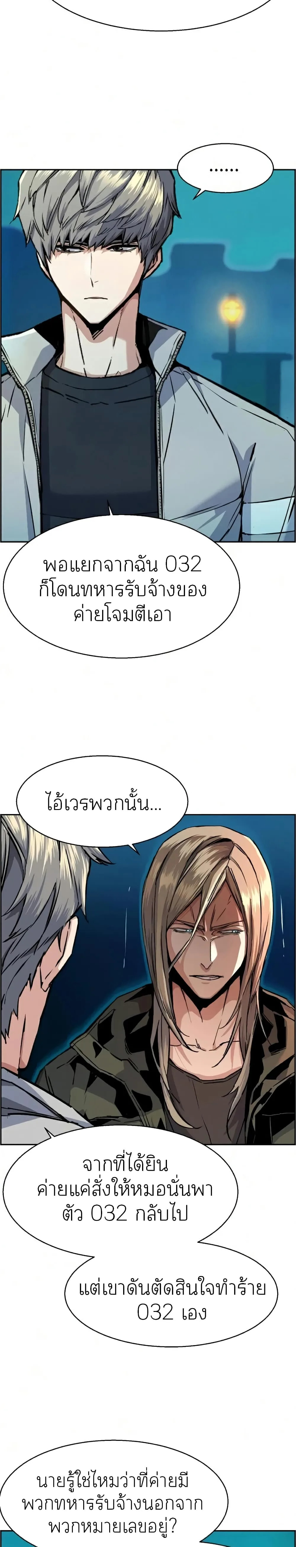 Mercenary Enrollment พี่ชายสายบอดี้การ์ด ตอนที่ 64 หน้า 17