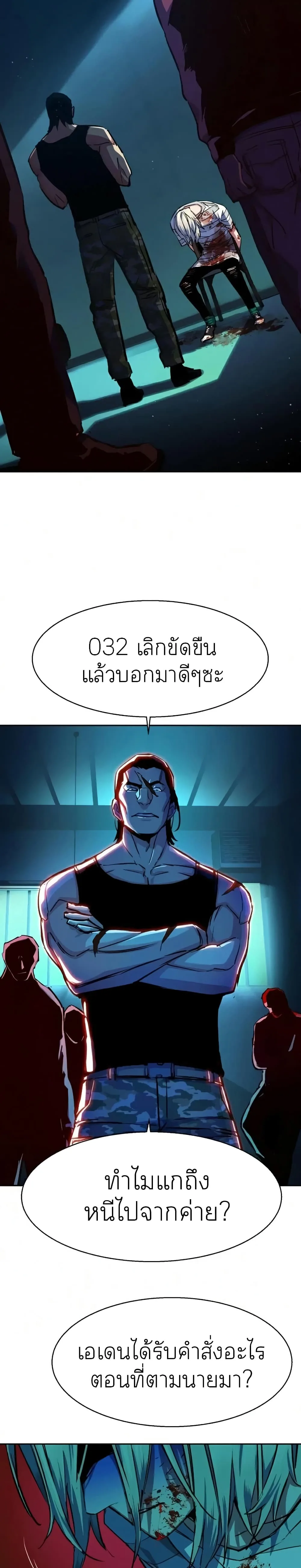 Mercenary Enrollment พี่ชายสายบอดี้การ์ด ตอนที่ 64 หน้า 20