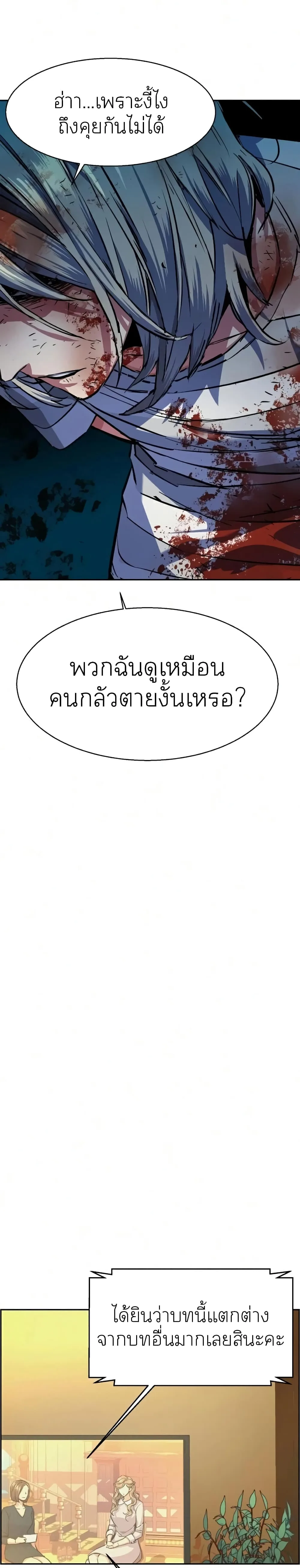 Mercenary Enrollment พี่ชายสายบอดี้การ์ด ตอนที่ 64 หน้า 23