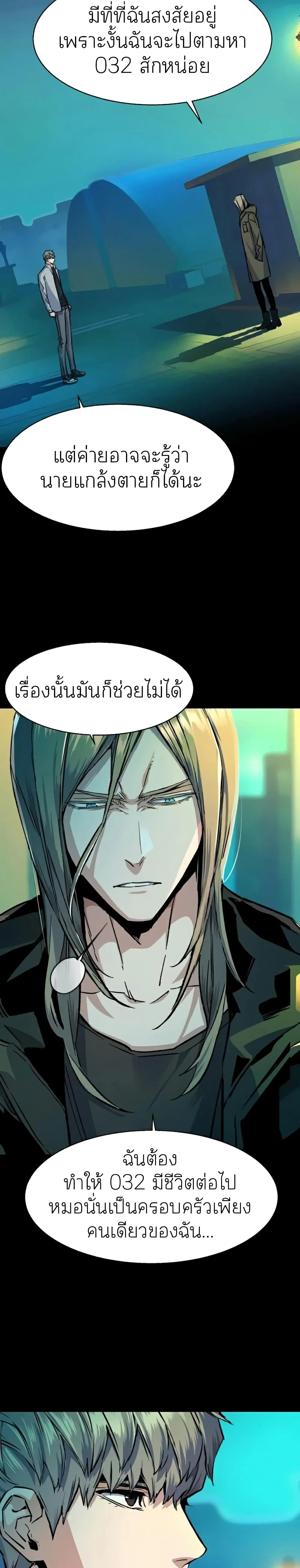Mercenary Enrollment พี่ชายสายบอดี้การ์ด ตอนที่ 64 หน้า 26