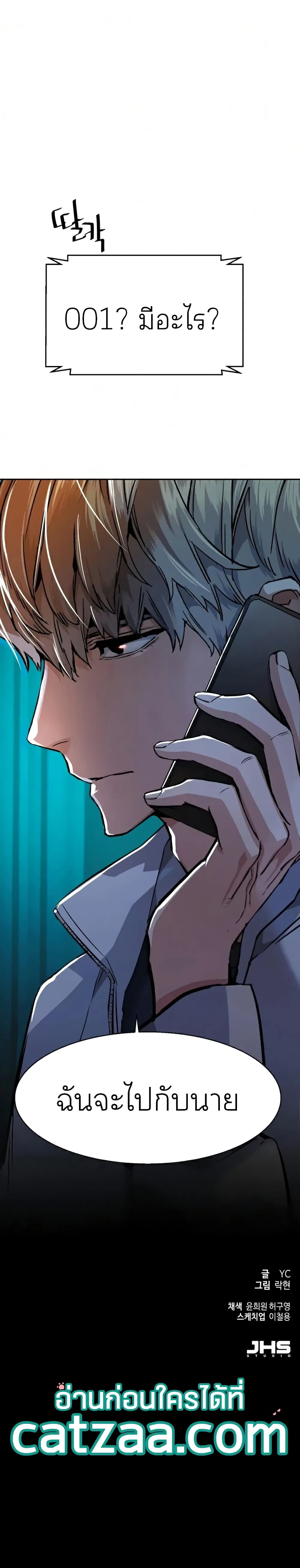Mercenary Enrollment พี่ชายสายบอดี้การ์ด ตอนที่ 64 หน้า 30