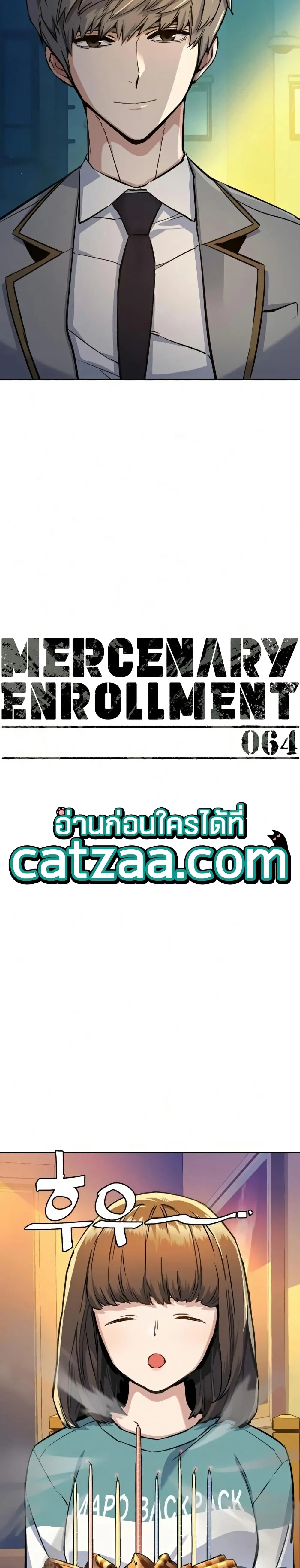 Mercenary Enrollment พี่ชายสายบอดี้การ์ด ตอนที่ 64 หน้า 4