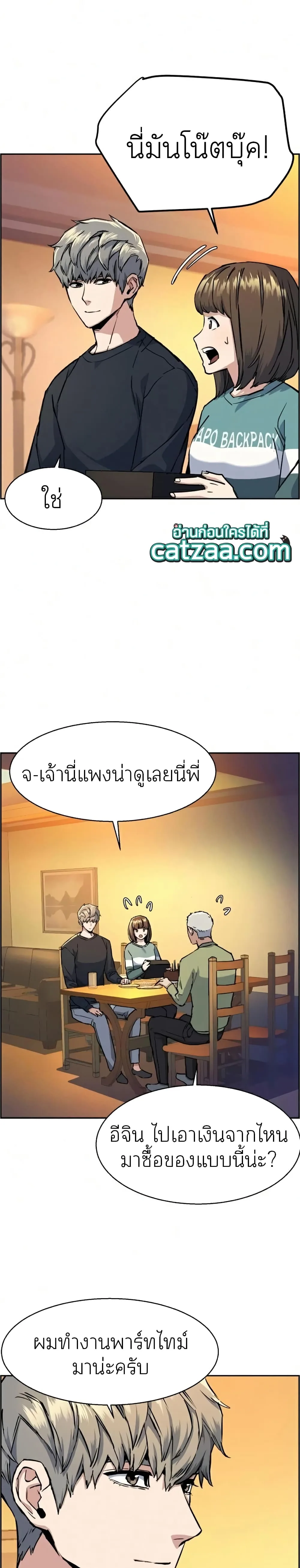 Mercenary Enrollment พี่ชายสายบอดี้การ์ด ตอนที่ 64 หน้า 8