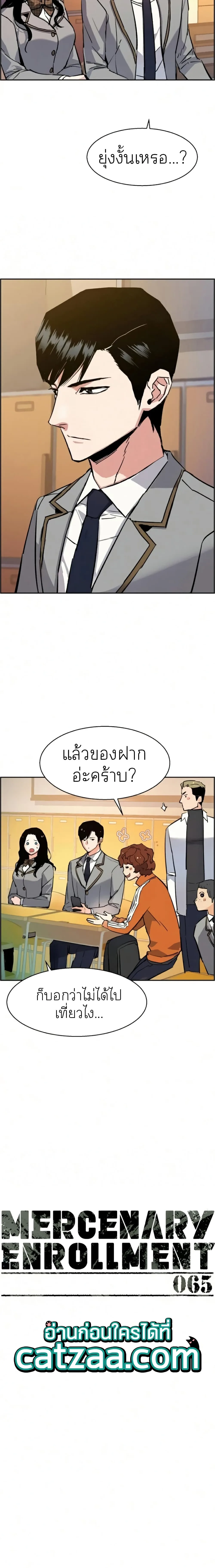 Mercenary Enrollment พี่ชายสายบอดี้การ์ด ตอนที่ 65 หน้า 3