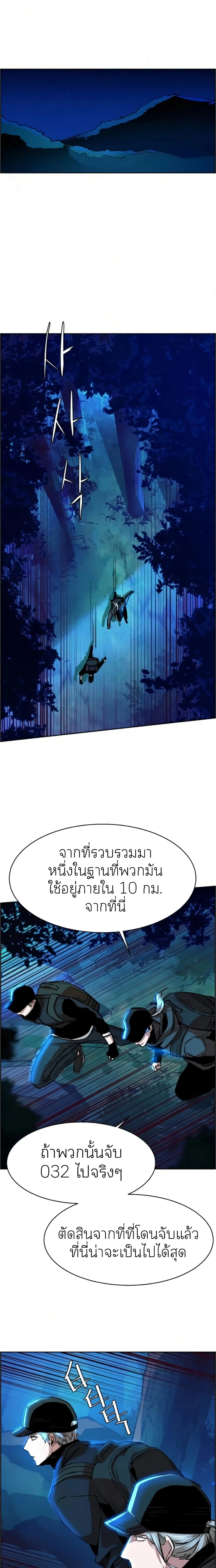 Mercenary Enrollment พี่ชายสายบอดี้การ์ด ตอนที่ 65 หน้า 4