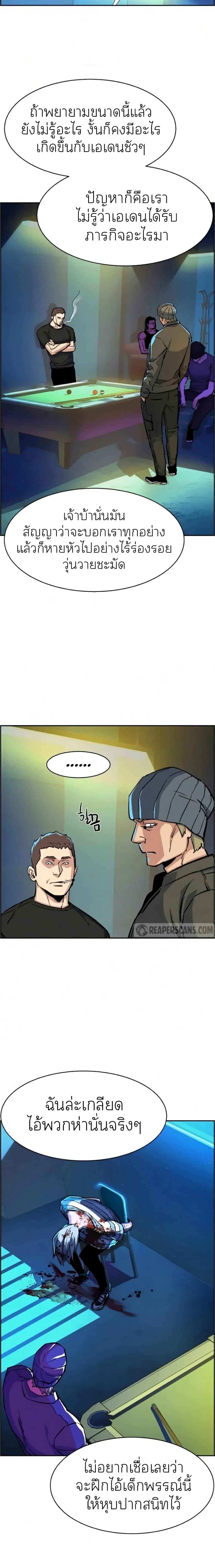Mercenary Enrollment พี่ชายสายบอดี้การ์ด ตอนที่ 65 หน้า 7