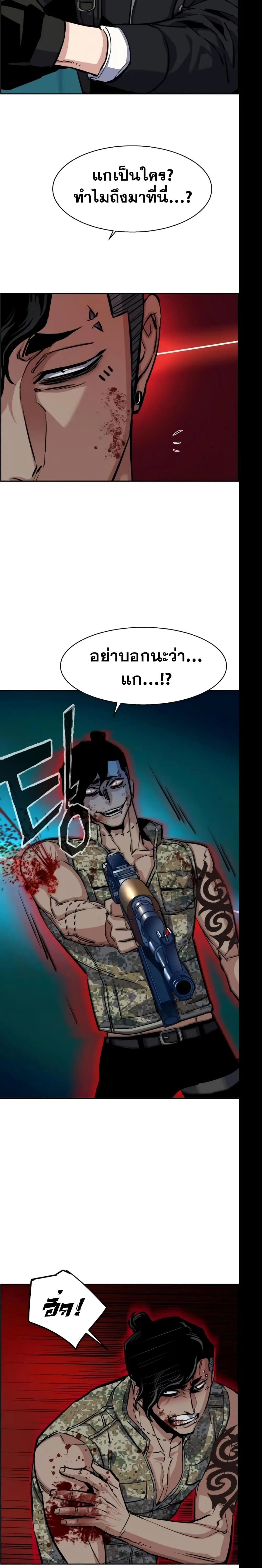Mercenary Enrollment พี่ชายสายบอดี้การ์ด ตอนที่ 66 หน้า 11