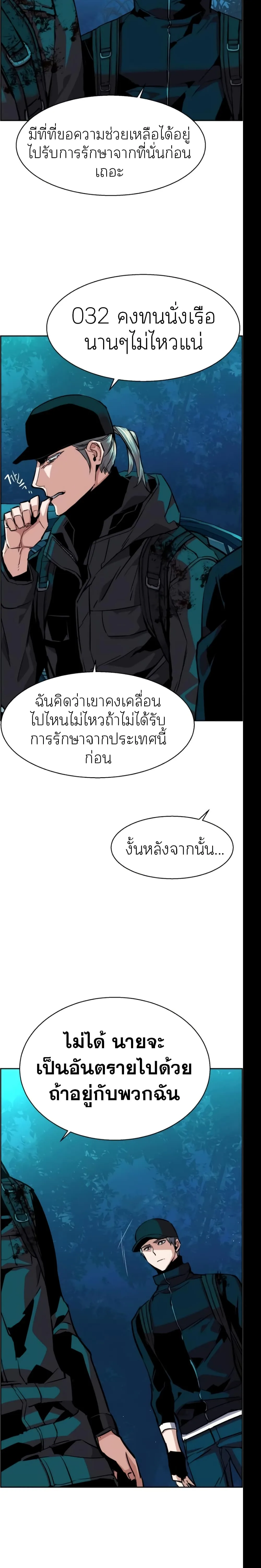 Mercenary Enrollment พี่ชายสายบอดี้การ์ด ตอนที่ 66 หน้า 17